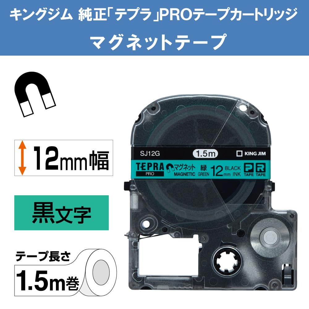 キングジム 【純正】 テプラPROテープカートリッジ マグネットテープ 12mm 緑ラベ...