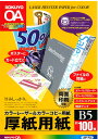 コクヨ コピー用紙 B5 紙厚0.22mm 100枚 厚紙用紙 LBP-F32