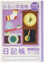 ナカバヤシ かるい学習帳 ロジカルエアー 日記帳 1ページ2日 NB51-N1P