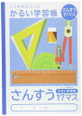 ナカバヤシ ノート かるい学習帳 ロジカルエアー さんすう 17ます NB51-S17M