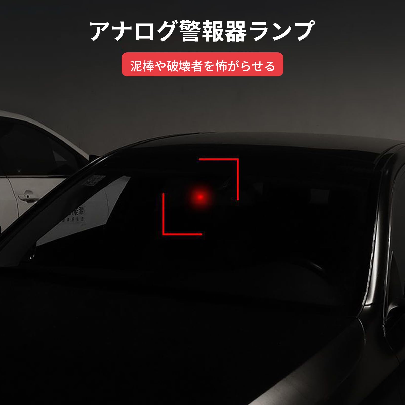 aninako 車ソーラーパワー LEDライト ダミーセキュリティ 防犯 盗難防止 警告 自動...
