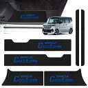 GOODGOODCAR 新型スペーシアカスタム専用 サイドステップガード スカッフプレート 新型スペーシアカスタム専用 内装パーツ 金箔技術 金メッキ技術 内装...