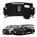 トヨタ アルファード 40系 ダッシュボードマット 車種専用設計 TOYOTA ALPHARD VELLFIRE 40系 日焼け防止 車内 ダッシュボードカバー ダッシュボード 保護マット インテリア アクセサリー 内装パーツ (トヨタ アルファード 40系, ブラック)
