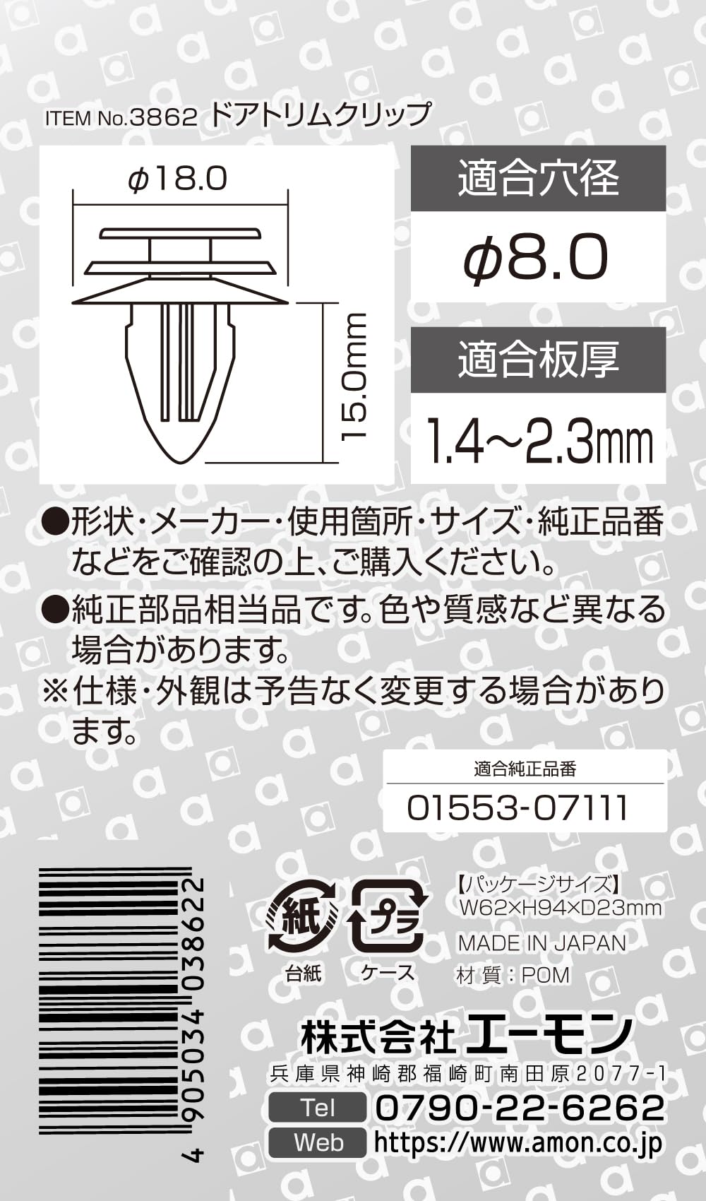 �������(amon) �ɥ��ȥ�९��å� (��������) �ȥ��(�ɥ�/�ܥǥ�������)�� 5���� 3862