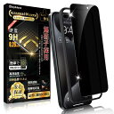Boiyiklonn iPhone 15 Pro ガラスフィルム 覗き見防止 iPhone 15 プロ フィルム のぞき見防止 【プライバシー保護/ガイド枠付き...
