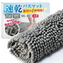 バスマット 速乾 【1秒吸水】 大判 マイクロファイバー 抗菌 【抗菌試験済み】 洗える ふわふわ もこもこ 【Latuna ラチュナ】 お風呂マット 浴室 風呂 足 ふき マット すべり止め 吸水 キッチン お風呂 玄関 ドア 滑り止め (ダークグレー 濃灰, 50×80cm)