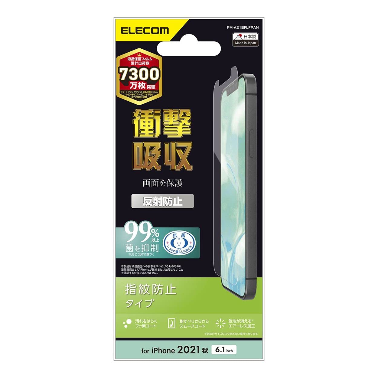 Rakuten - エレコム iPhone 13/iPhone 13 Pro/フィルム/衝撃吸収/指紋防止/反射防止