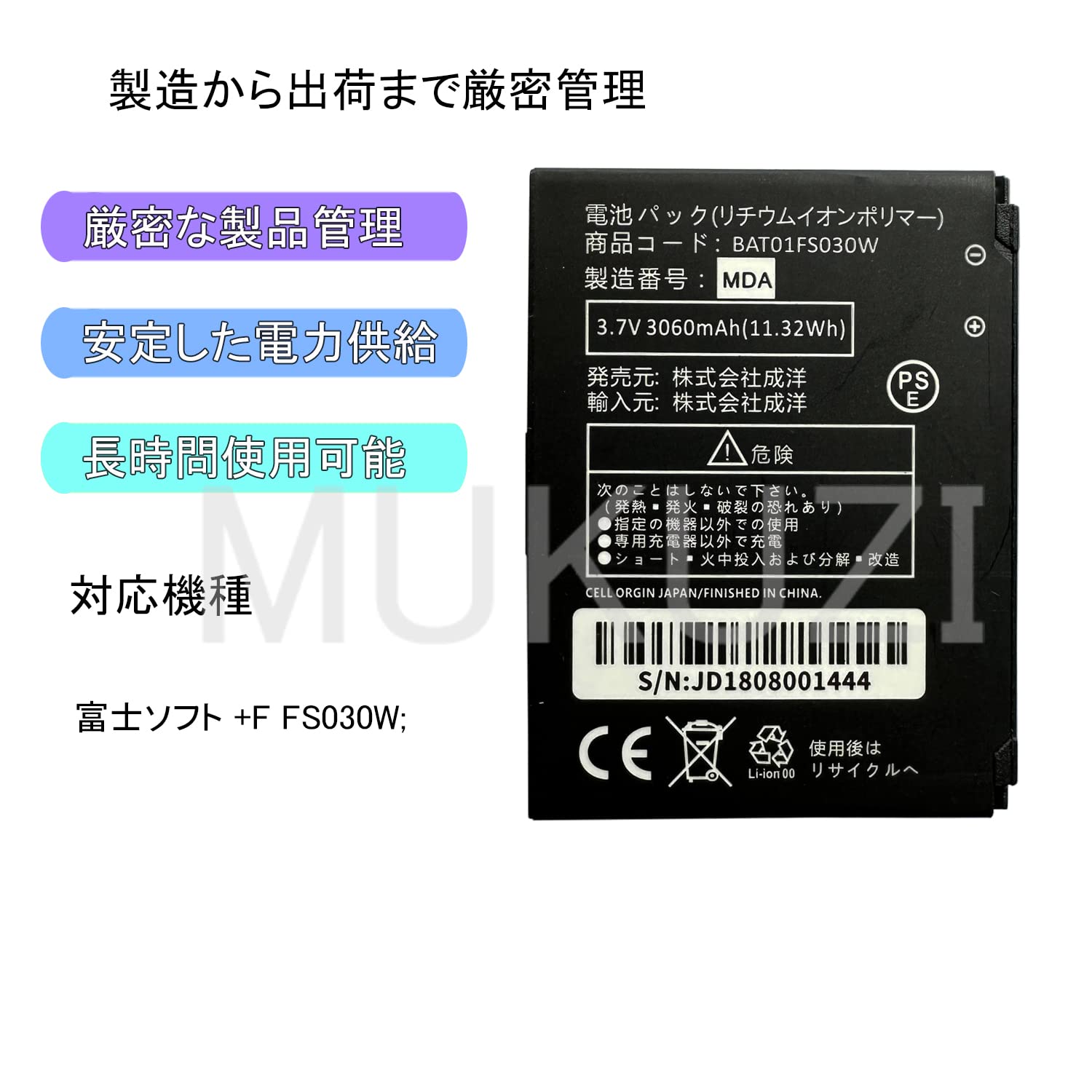 MUKUZI 富士ソフト FS030W 互換 バッテリー BAT01FS030W 3060mAh