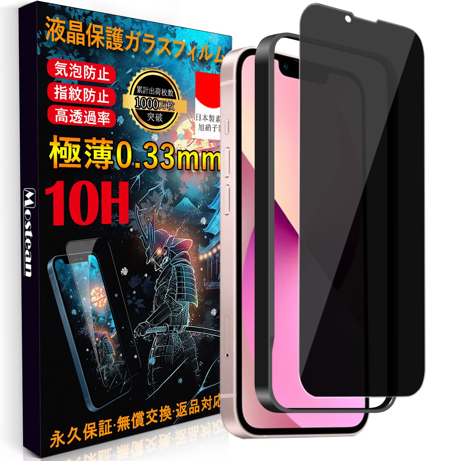 Mostean iPhone13 mini ガラスフィルム覗き見防止 iPhone13 mini フィルム のぞき見防止 iPhone13 mini のぞき見防止【秒で貼り付け/ガイド枠付き/指紋防止 ケースに干渉しない】 硬度10H 耐衝撃 日本旭硝子素材製 強化保護フィルムのぞき見防止 アイフォン13 mini 全面