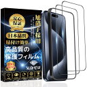 iPhone 15 Pro ガラスフィルム 全面保護 旭硝子素材製 強化黒縁 【ガイド枠付き?2枚入り】硬度9H 高透過率 飛散防止 指紋防止 撥水撥油 スクラ...