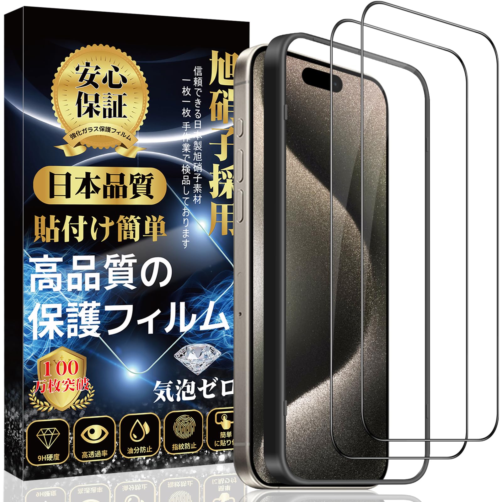 Rakuten - iPhone 15pro ガラスフィルム 強化ガラス iPhone 15pro 保護フィルム （専用ガイド枠付き 貼り付け簡単 指紋防止 気泡防止 飛散防止 キズ防止） iPhone 15pro 強化ガラスフィルム 【2枚・全面保護】