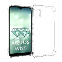 【耐衝撃】 AQUOS wish/AQUOS wish2 用の ケース カバー 透明 クリア ソフト カバー クリア ソフト カバー ケース 透明シェル TPU 透明 保護 ケース 背面 ンプロテクター シェル 軽量 薄型 シェル 耐衝撃カバー AQUOSwish/AQUOSwish2 (SHG06 A104SH SH-M20 SH-51C) 用