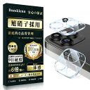 Boesklenn iPhone14 Pro カメラカバー 14 Pro Max レンズフィルム【日本製素材旭硝子製】硬度9H全面保護 高い光透過率 貼り付け簡...