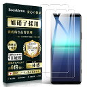 Xperia5 II ガラスフィルム 【2枚セット】硬度9H 高透過率 飛散防止 強化ガラス 日本旭硝子素材採用 耐衝撃 液晶保護 フィルム 指紋防止 気泡ゼロ 自動吸着 貼り付け簡単 SO-52A/SOG02 フィルム