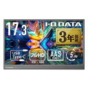 IODATA モバイルモニター 17.3インチ 持ち運び フルHD (Switch/PC対応/HDMI(ミニ)/Type-C/土日サポート/日本メーカー) EX...