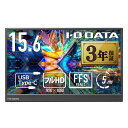 IODATA モバイルモニター 15.6インチ 持ち運び フルHD (Switch/PC対応/HDMI(ミニ)/Type-C/土日サポート/日本メーカー) EX...