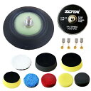 ZOTA ポリッシャー バフ、電動ぽりっしゃーバフセット12点 カーボンブラシ2組付属 50mm/75mm裏板【5/16-24Unf】ネジ接続 車磨き 洗車用バフ 研磨艶出し 塗装仕上げ 水垢取り 研磨用パッド