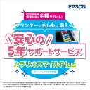 エプソン カートリッジモデル用サービスパック 全額サポート カラリオスマイルPLUS SL50CD5R 購入同時5年間 ホワイト