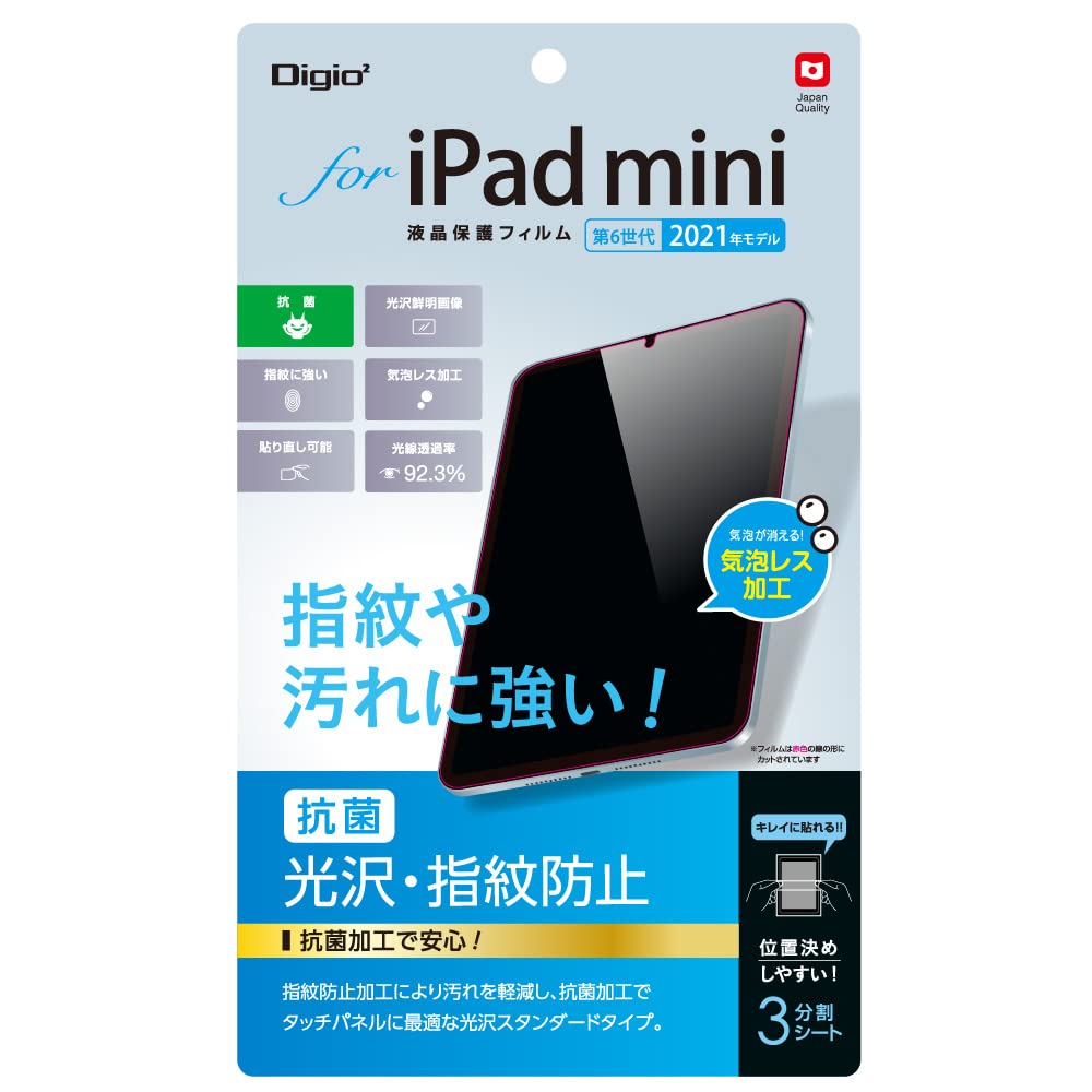 iPad mini 第7世代 2024 A17 Pro / 第6世代 2021 液晶保護フィルム 光沢 指紋防止 気泡レス加工 クリア