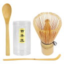 BTtime 茶せん 百本立 茶道具 3点セット 茶筌 竹製 茶杓 抹茶 粉末 泡立て器 茶道ツール 茶道用(茶筅+茶杓+茶さじ)