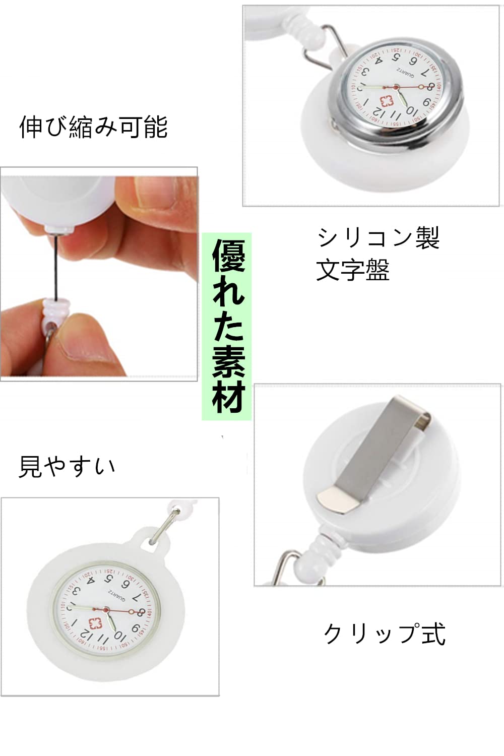 YFFSFDC ナースウォッチ 可愛懐中時計 ポケットウォッチ 見やすい看護師医療所 スタッフ用 男女兼用シンプルで防水 伸び縮み可能 クリップ付き (ホワイト)