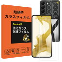 対応 Galaxy S22 5G ガラスフィルム レンズ保護フィルム 指紋対応 GalaxyS22 5G SM-S9010 SC-51C SCG13 強化ガラス 硬度9H 国産旭硝子AGC素材 気泡ゼロ 飛散防止 高感度 衝撃吸収 ラウンドエッジ加工 【2枚液晶保護フィルム+2枚レンズ保護フィルム】 SXWGAS224