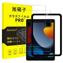 iPad 10.2 ガラスフィルム ( ipad 9/8/7世代 2021/2020/2019 ) 【2枚セット】ガイド枠付き 旭硝子素材 iPad9 保護フィルム iPad8 フィルム iPad7 強化ガラス 液晶保護フィルム ガイド枠 全面保護 2.5D 硬度9 H 耐衝撃 飛散防止 貼り付け簡単 自動吸着 気泡ゼロ 指紋防止(2)