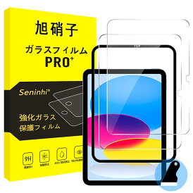 対応 iPad 11世代 / 10世代 ガラスフィルム (2025/2022モデル) ガイド枠付き 【2枚セット-日本旭硝子素材】対応 iPad第10世代 2022 iPad第11世代A16 10.9インチ 保護フィルム iPad10 iPad11 フィルム 強化ガラス スマートタブレット 第11世代2025 第10世代2022 液晶保護