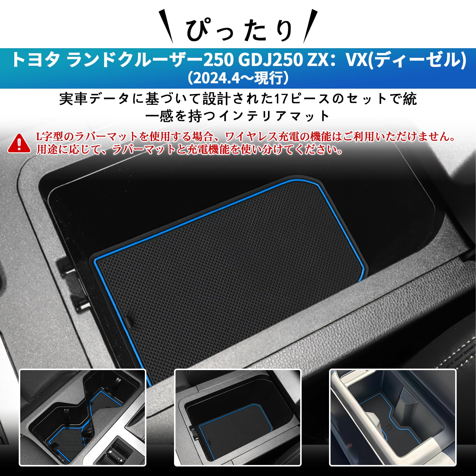 THRSparkleのSXCY 新型 トヨタ ランクル250 ラバーマット ドアポケット 滑り止め マット ランドクルーザー250 専用 インテリアラバーマット ノイズ軽減 防汚れ 傷防止マット 防音 ノンスリップマット ランクル 250 アクセサリー カスタムパーツ 17枚 すべり止め コンソールマット ブ｜アングル2