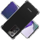 Samsung Galaxy Note20 Ultra 5G ケース 対応 Note20Ultra5G カバー TPU 保護ケース カバー背面 ンプロテクター シェル クバー クリア ソフト 透明シェル ンプロテクター ?シェル【耐衝撃 エアバッグ 滑り止め すり傷防止 薄型 軽量 シェル スリム 携帯便利】