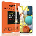 【2枚セット】対応 Galaxy A52 5G SC-53B フィルム 兼用 galaxy a52s Galaxy A51 5G SCG07 SC-54A ガラスフィルム 強化ガラス 保護フィルム 液晶 ガラス ケース 【3D Touch対応 硬度9H 厚さ0.26 日本旭子素材 気泡ゼロ 飛散防止 高感度 高透過率 衝撃吸収 指紋防止 ラウ