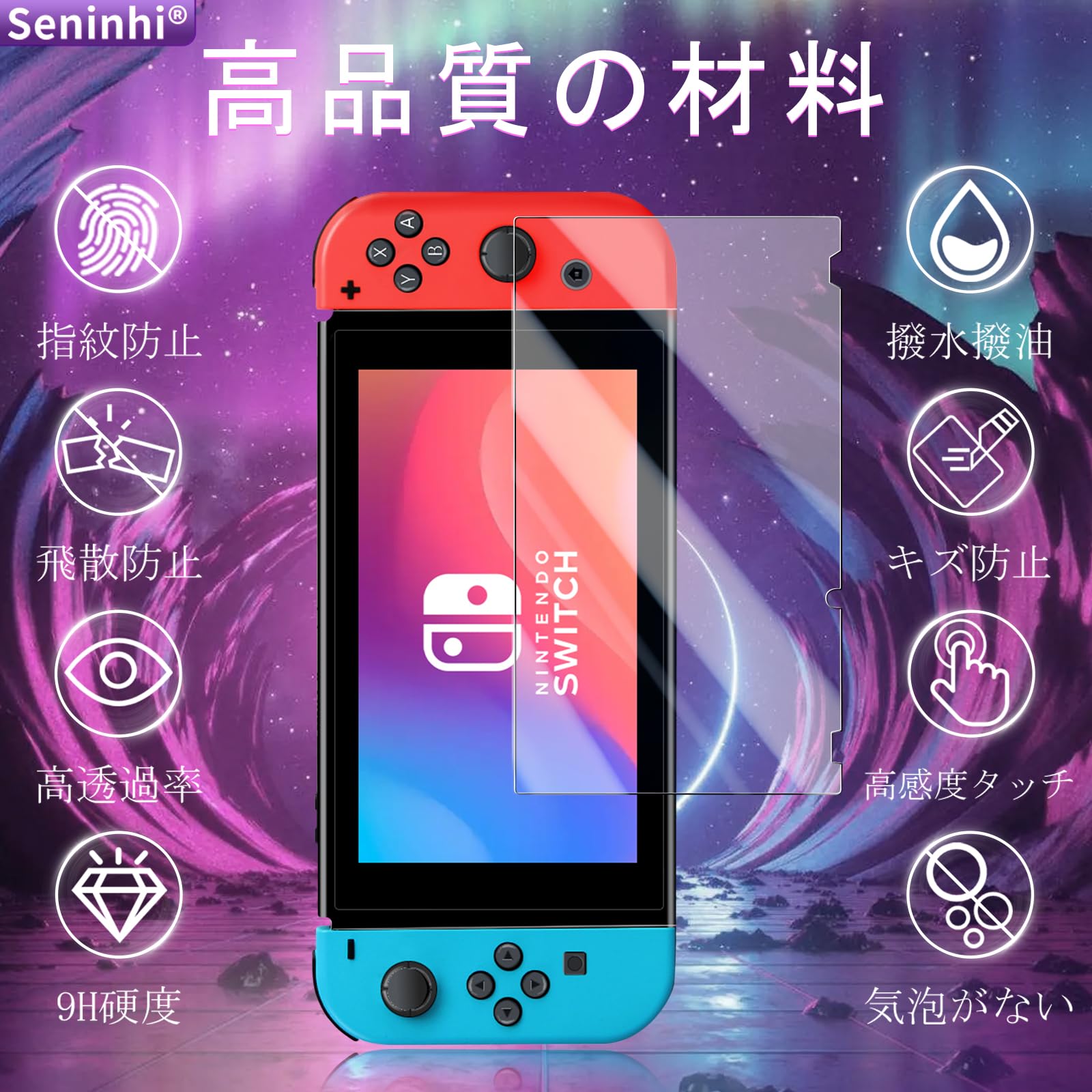 対応 Switch ガラスフイルム ガイド枠付き【2枚セット 国産旭硝子製 】Switch フィルム 保護フィルム ガラス さらさら 強化ガラス 保護フィルム 高硬度9H 指紋防止 気泡防止 飛散防止 自動吸着 撥油性 耐衝撃 高透過率 貼り付け簡単