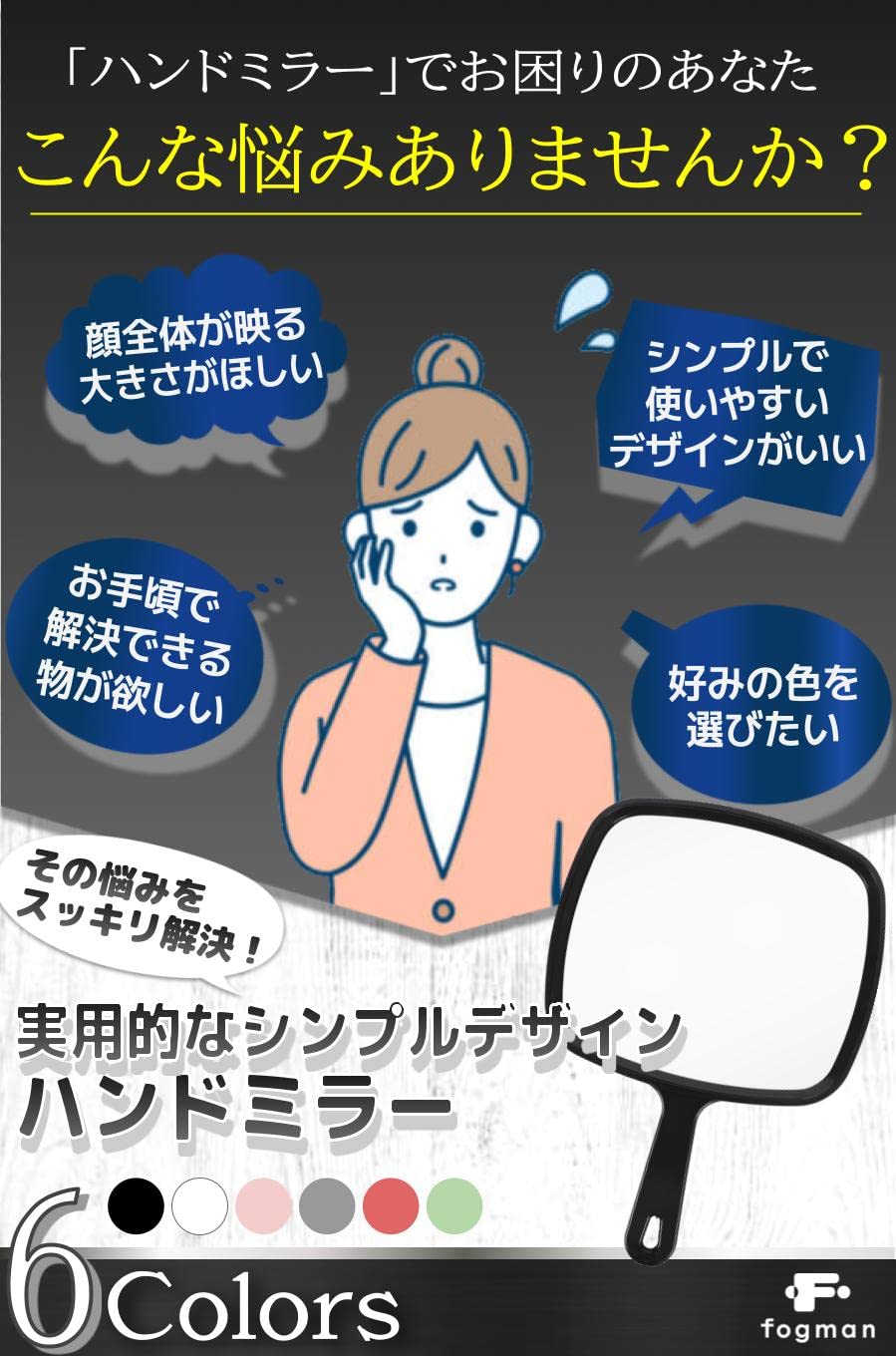 fogman 手鏡 ハンドミラー 大 小 選べる6色 黒 白 ピンク 赤 灰 緑 (Mサイズ, ホワイト)