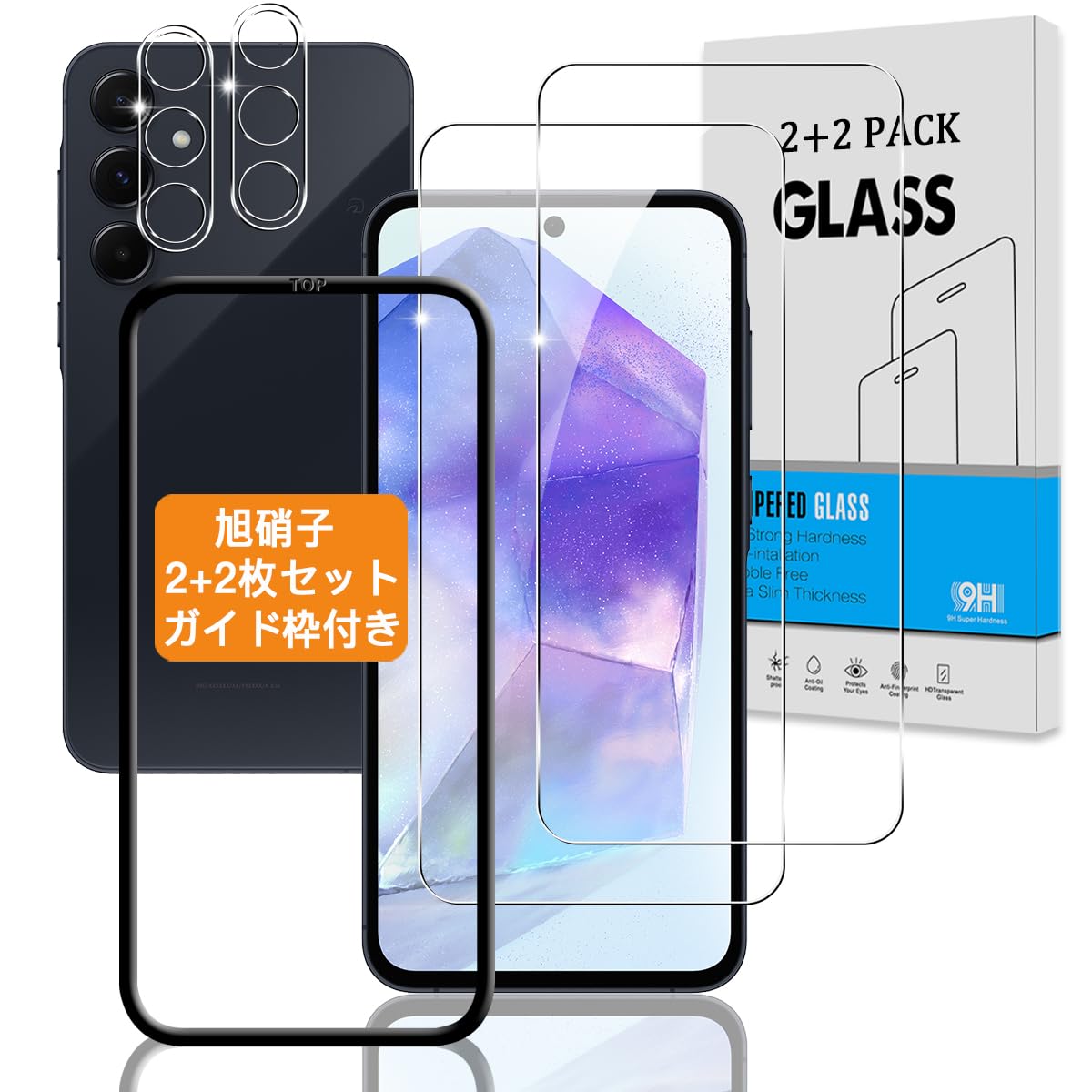 【2+2枚セット ガイド枠付き】 対応 Galaxy A55 5G SC-53E / SCG27 ガラスフィルム + カメラフィルム 【日本旭硝子 硬度9H】 対応 ギャラクシー A55 5G フィルム 強化ガラス 液晶 保護フィルム 3D Touch対応 、高透過率 、気泡ゼロ 、厚さ0.26mm超薄型 、飛散防止 、高感