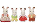 シルバニアファミリー 人形 【 ショコラウサギファミリー 】 FS-46 STマーク 3歳以上 おもちゃ ドールハウス Sylvanian Families エポック社 EPOCH