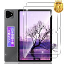 【2枚セット】 対応 iPlay60 Pro ガラスフィルム 2枚 【日本製素材旭硝子製】 対応 Alldocube iPlay 60 Pro 11インチ タブレット フィルム 強化ガラス 液晶 保護フィルム ケース カバー 高透過率 硬度9H 飛散防止 3D 高感度タッチ 気泡防止 耐指紋 撥油性 ラウンドエッジ(2)