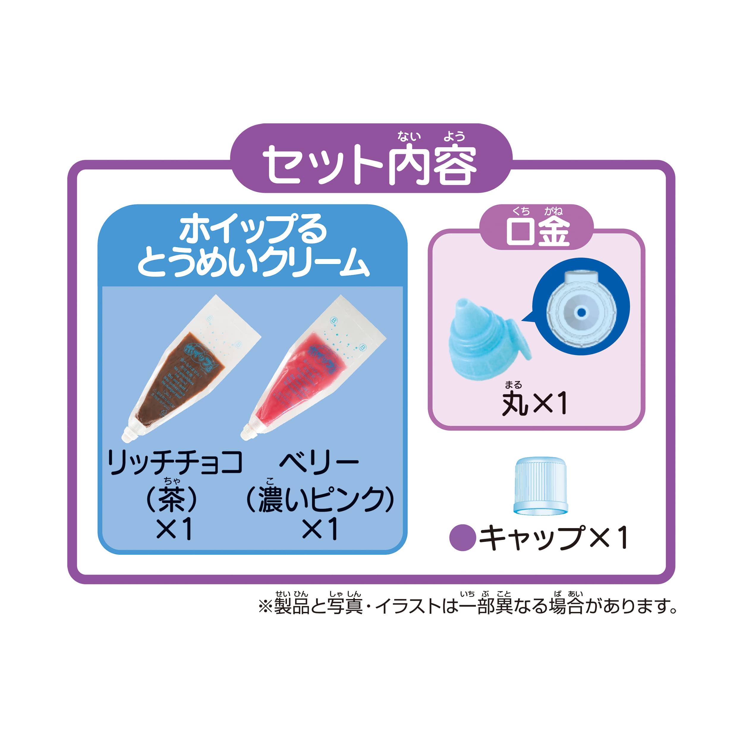 ホイップる 別売り 【 とうめいクリーム(リッチチョコ/ベリー) 】 W-145 STマーク 8歳以上 おもちゃ デコレーション パティシエ メイキングトイ Whipple エポック社 EPOCH