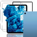 【ガイド枠付き】 対応 iPad 第11世代 (A16) 2025 用/iPad 第10世代 2022 用 ガラスフィルム 保護フィルム 10.9インチ 【2枚...