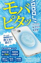 NAエレコム スマホ 冷却パッド 貼るだけで冷却 繰り返し使用可 PCM素材 熱吸収最大7.6度 持続時間60分 結露しない [ゲームや動画撮影中の熱上昇を防ぐ...