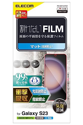 NAエレコム Galaxy S23 (SC-51D / SCG19) フィルム 指紋認証 アンチグレア 衝撃吸収 抗菌 指紋防止 反射防止 マット 気泡防止 PM-G231FLFPAN