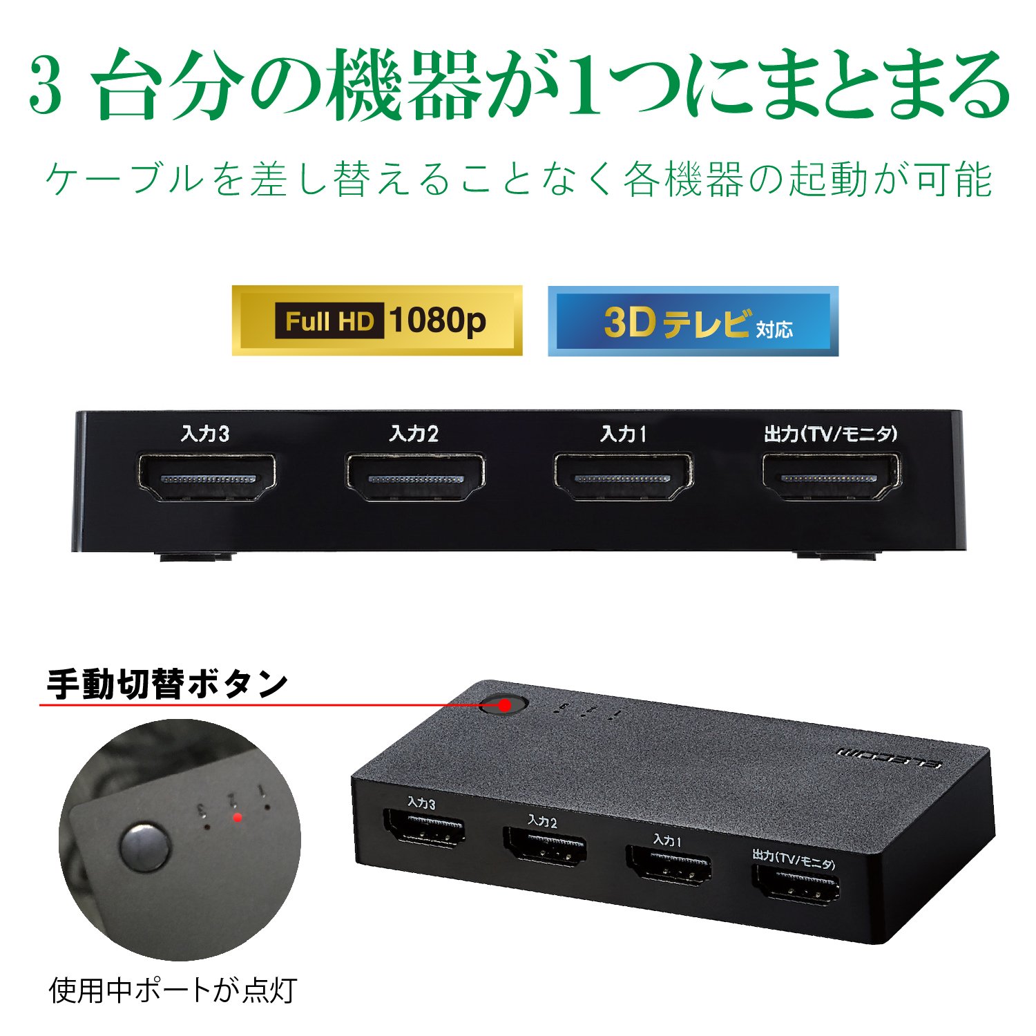 NAエレコム HDMI切替器 【PS4/PS3/Switch対応】 3入力1出力 自動/手動切替 ケーブ...