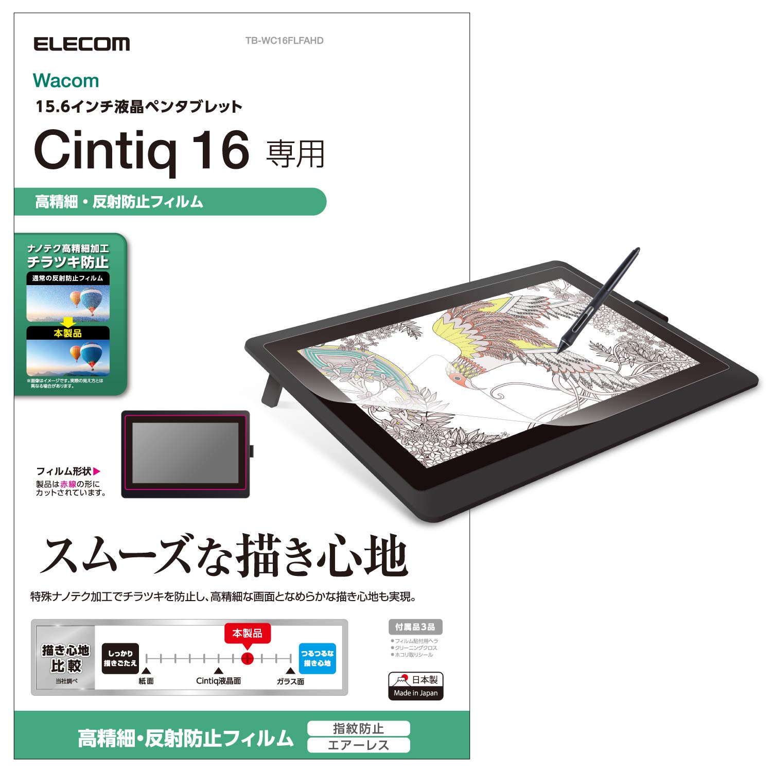 NAエレコム ワコム 液タブ 液晶ペンタブレット Wacom Cintiq 16 フィルム 防指紋 高精細反射防止 TB-WC16FLFAHD