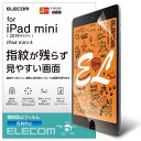 NAエレコム iPad mini 第5/4世代 (2019/2015年) フィルム 防指紋 反射防止 TB-A19SFLFA