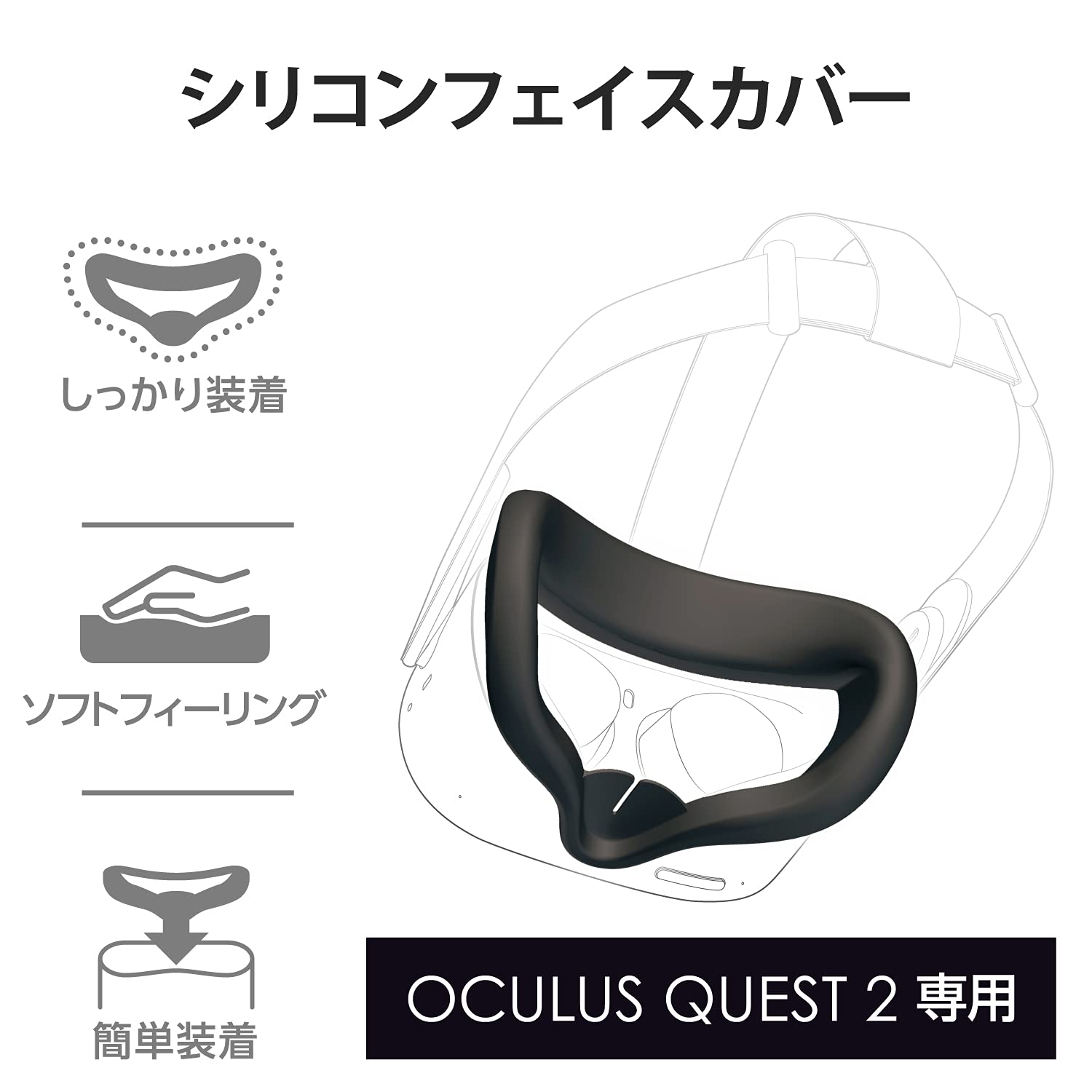 NAエレコム(ELECOM) Oculus Meta Quest 2 対応 フェイスカバー シリコン ブラック VR-Q2FC01BK