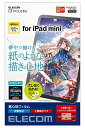 NAエレコム iPad mini6 第6世代 (2021年) フィルム 紙のような描き心地 ペーパーテクスチャ 反射防止 指紋防止 エアレス 上質紙タイプ TB...