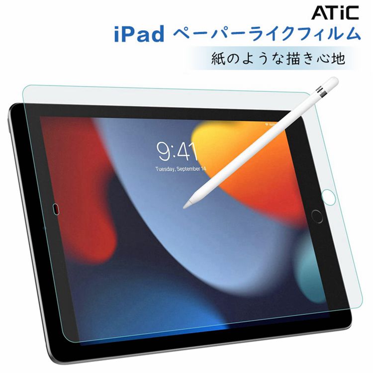 ipad 10 第10世代 9 8 7 第9世代 ペーパーライクフィルム iPad 10世代 10.2 第8世代 ペーパーライク フィルム iPad10 iPad9 iPad8 ペーパーライク 保護フィルム 液晶保護フィルム 反射防止 指紋防止 薄型 高透過率 気泡ゼロ 高感度 ツルツル 貼付簡単 紙のような描き心地