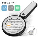 ルーペ LED付き USB充電式 手持ちルーペ 虫眼鏡 拡大鏡 30倍高倍率 LED内蔵 3つ調光 読書用拡大鏡 ハンドヘルド 光学ガラスレンズ 耐衝撃 新聞 コンパクト 携帯便利 細かい作業 昆虫/植物観察 BlackWhite