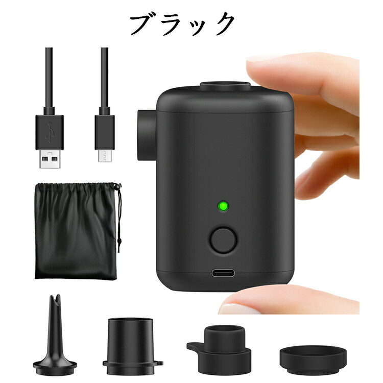 携帯式エアーポンプUSB充電式エアポンプ超小型コンパクト電動空気入れ空気抜き軽量ポンプ3000mAh4種類ノズルエアーマット浮き輪ビニール人形圧縮袋収納袋付き日本語取扱説明書付き