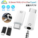 \クーポンで10%OFF★7/31 10時迄/【2個セット】 USB Type-C 3.5mm イヤホンジャック 変換アダプター DAC搭載 MoKo 4極 3...