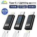 【2枚セット】 MoKo ライトニング Type-C 変換アダプタ 出力スクリーン表示 PD充電 電圧 電流 チェッカー/ USB-C ライトニング 変換アダプ...